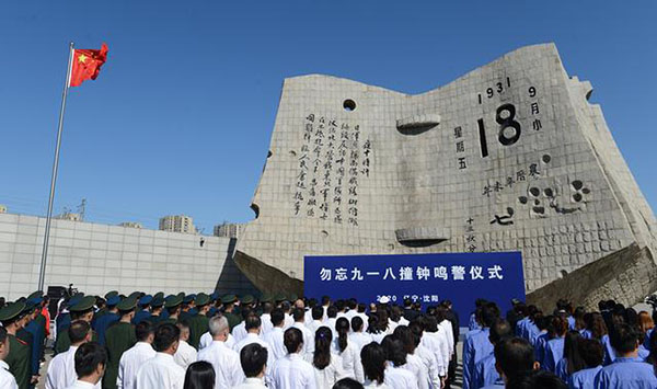 天天学习丨勿忘国耻！九一八事变90周年 重温总书记这些话